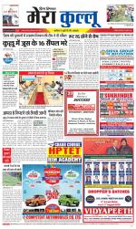 Divya Himachal Dharamsala+Mera Kullu +Aastha