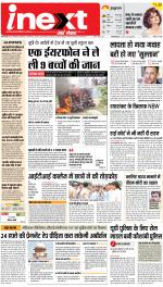 Prayagraj Hindi ePaper, Allahabad Hindi Newspaper - InextLive