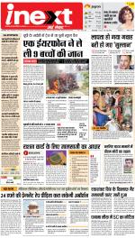 Bareilly Upcountry ePaper:Meerganj News Paper,Nawabganj News Paper - Inext Live Jagran