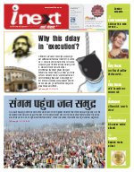 Prayagraj Hindi ePaper, Allahabad Hindi Newspaper - InextLive
