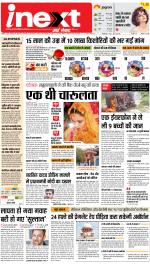 Patna Hindi ePaper, Patna Hindi Newspaper - InextLive