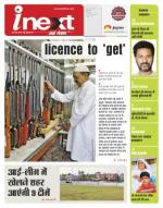 Indore Hindi ePaper, Indore Hindi Newspaper - InextLive