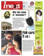 Jamshedpur Hindi ePaper, Jamshedpur Hindi Newspaper - InextLive