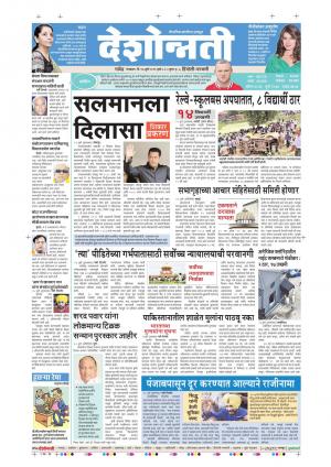 26th July Hingoli Parbhani