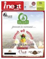 Varanasi Hindi ePaper, Varanasi Hindi Newspaper - InextLive
