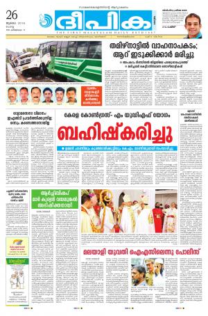 Deepika 26 July 2016