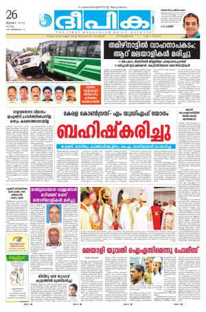 Deepika 26 July 2016