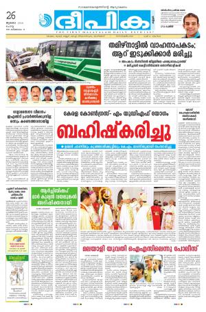 Deepika 26 July 2016