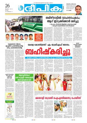 Deepika 26 July 2016