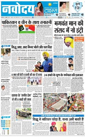 Navodaya Times Main