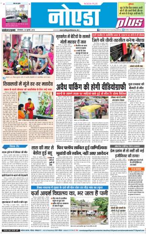  The Navodaya Times Noida