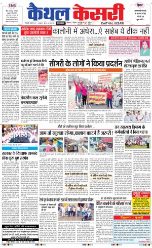  Punjab kesari / Haryana kaithal kesari