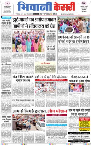  Punjab kesari / Haryana Bhiwani kesari