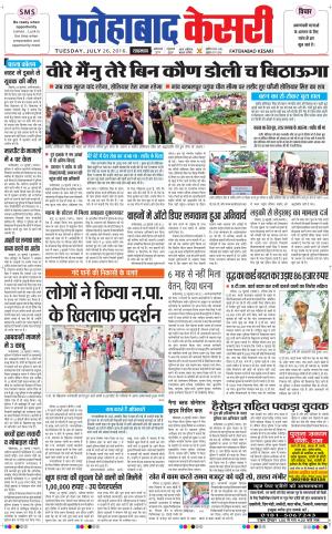  Fatehabad kesari
