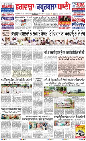  Kapurthala- Phagwara Bani