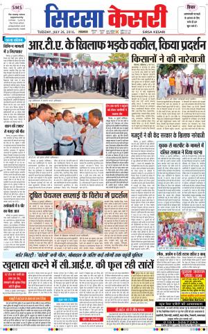  Haryana Sirsa kesari