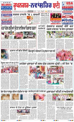  Roopnagar- Shaheed Bhagat Singh Nagar Bani