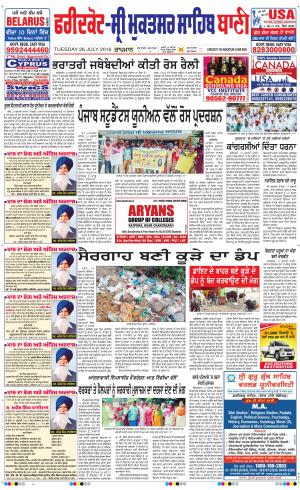  Faridkot - Sri Muktsar Sahib Bani