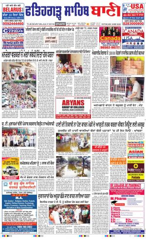  Fatehgarh Sahib Bani