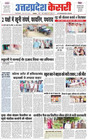  Uttar Pradesh kesari