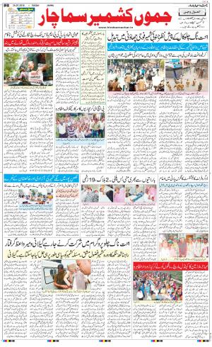 The Daily Hindsamachar Jammu