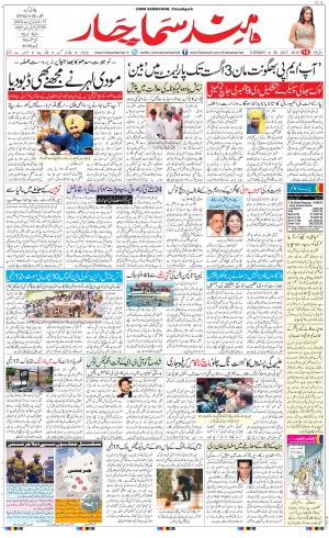 The Daily Hindsamachar Chandigarh
