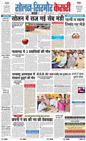  Solan sirmour kesari