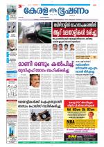 Keralabhooshanam (Thiruvalla Edition)