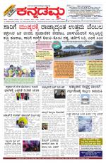 Kannadamma Daily Belgaum