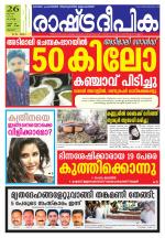 Rashtradeepika Palakkad