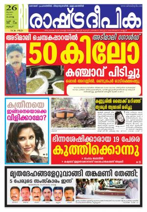 Rashtradeepika Thrissur 26-07-2016