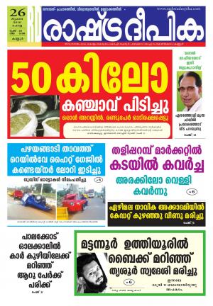 Rashtradeepika Kannur 26-07-2016