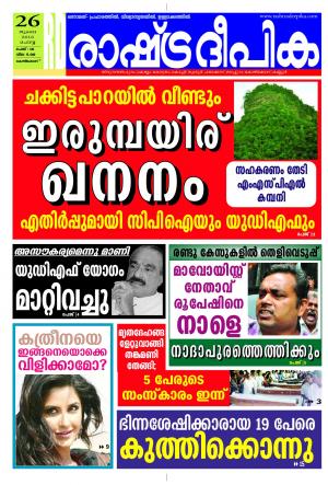 Rashtradeepika Kozhikode 26-07-2016