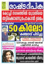 Rashtradeepika Kochi