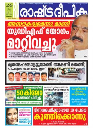 Rashtradeepika Kottayam 26-07-2016