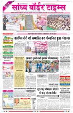 Sandhya Border Times, Sri Ganganagar