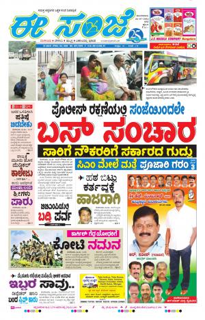 eESANJE-Bangalore (26/07/2016)