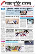 Sandhya Border Times, Jodhpur