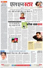 एल एन स्टार दैनिक समाचार पत्र भोपाल 