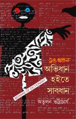 Ovidhan Hoite Sabdhan