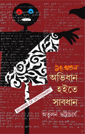 Ovidhan Hoite Sabdhan