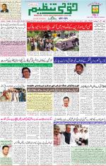 Qaumi Tanzeem Lucknow