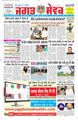 27 April 2016 Jagat Sewak Weekly Newspaper
