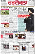 Charhdikala Newspaper (Punjab) 