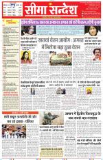 Jaipur Seema Sandesh 