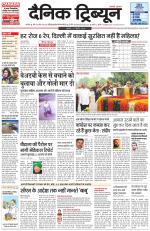 Dainik Tribune (Karnal Edition)