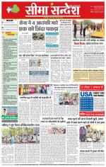 Hanumangarh Seema Sandesh 