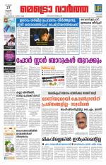 Metrovaartha - Kozhikode