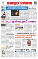 Metrovaartha - Thrissur