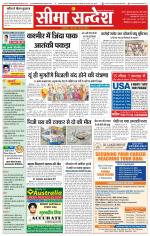 Ganganagar Seema Sandesh 